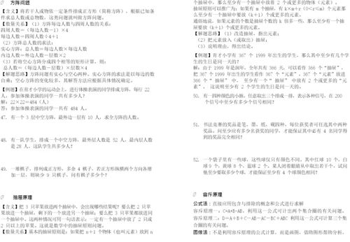小学奥数知识点汇总讲义.docx