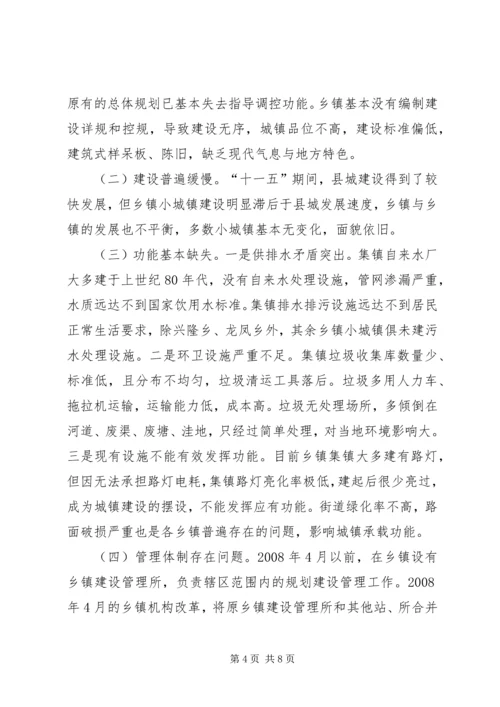 某县乡镇规划建设管理的调研报告.docx