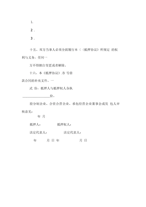 借款合同范本抵押合同1
