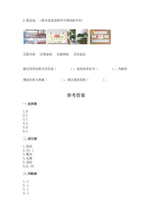 新部编版二年级上册道德与法治期中测试卷及完整答案【有一套】.docx