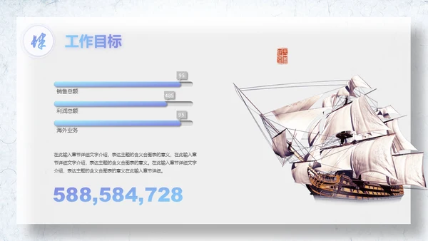水墨中国风梦想起航大帆船航海家通用PPT模板
