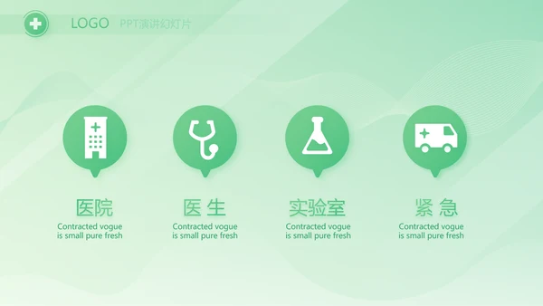 绿色医疗医药工作总结汇报动态PPT