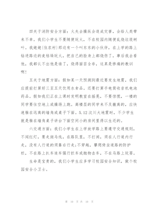 中小学安全岗位工作指南心得5篇.docx