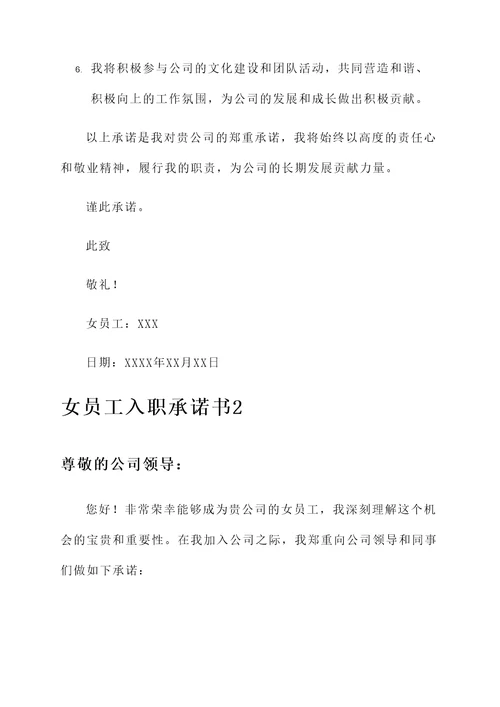 女员工入职承诺书