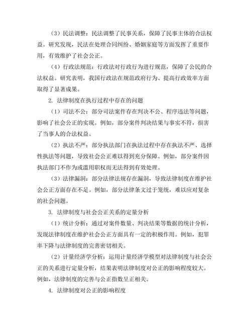 法律制度与社会公正：一个实证研究