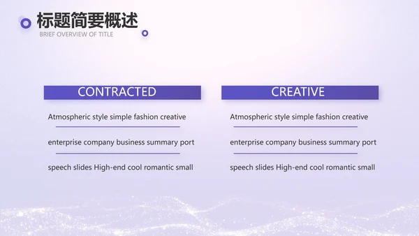 紫色唯美中国风教师节主题教育PPT