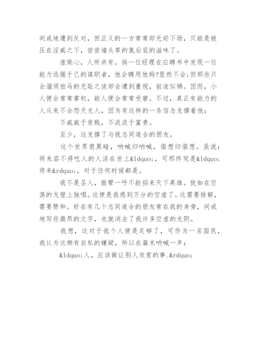 2020最新关于高中议论文800字-论权力与能力.docx