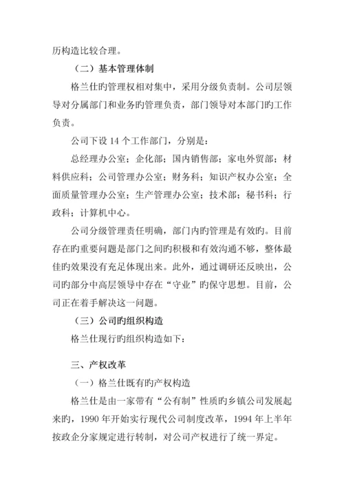 格兰仕集团企业管理调研综合报告.docx