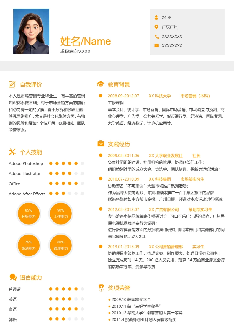 高端黄色简约个人简历求职简历岗位通用模版