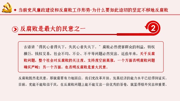 运用四种形态加强党风廉政建设党课PPT模板