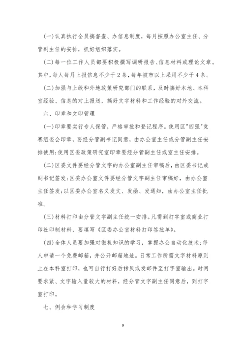 研究室管理制度3篇.docx