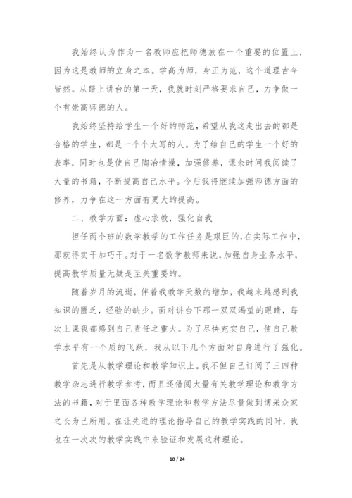 初中教师年度考核个人总结2022年10篇.docx