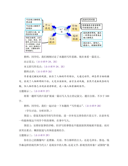 部编版七年级语文上册教案 第三单元 写作 写人要抓住特点