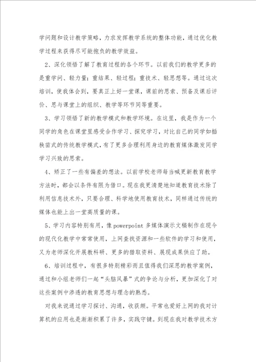 教师技术能力培训心得