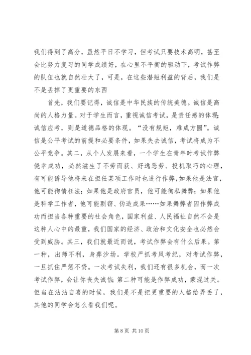 勤奋学习,诚信应考.docx