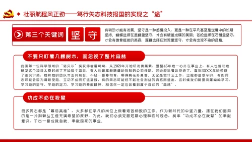 弘扬爱国奉献精神传承艰苦奋斗品质科技党课PPT