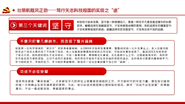 弘扬爱国奉献精神传承艰苦奋斗品质科技党课PPT