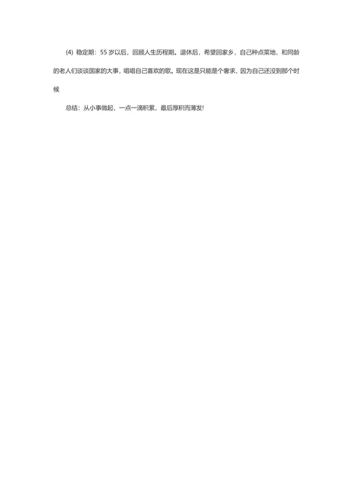 通用型设计师个人职业规划