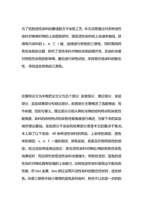 毕业论文答辩演讲稿范文.docx