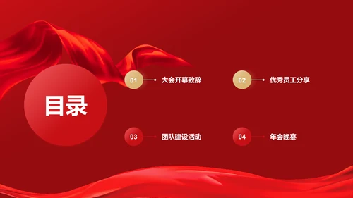 红色喜庆风优秀员工表彰PPT模板