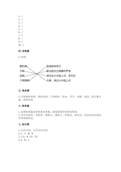 教科版二年级上册科学期末考试试卷含答案【轻巧夺冠】.docx