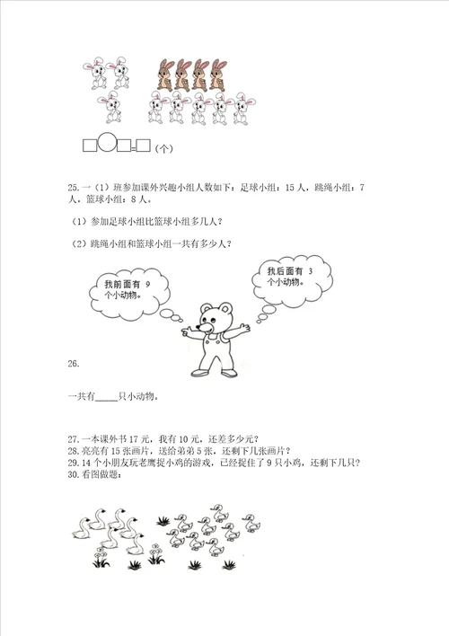 一年级上册数学解决问题50道考点提分