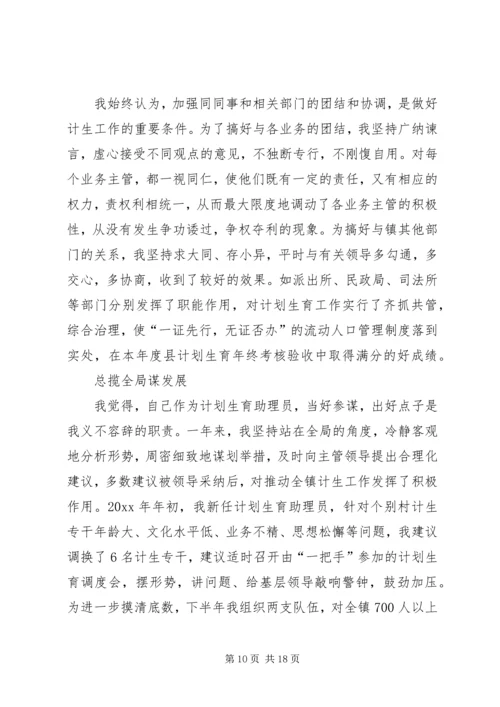 第一篇：XX年计划生育个人工作计划.docx