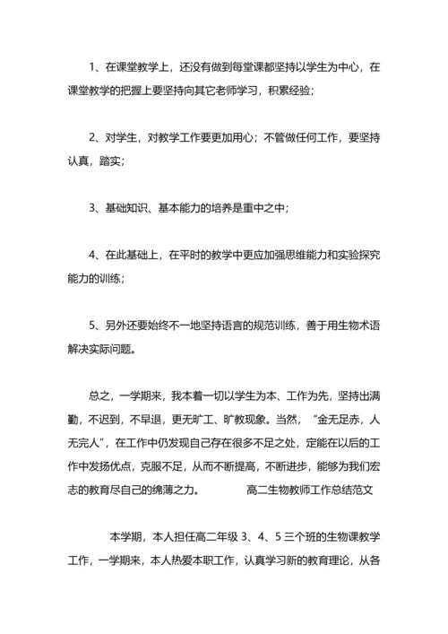 初二生物教师工作总结.docx