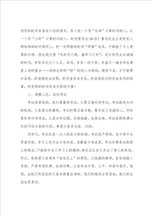 全体教师期末考试动员会议讲话稿