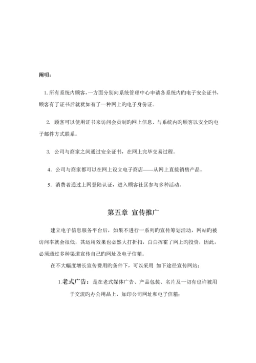 数字化商务与现代物流配送中心解决专题方案.docx