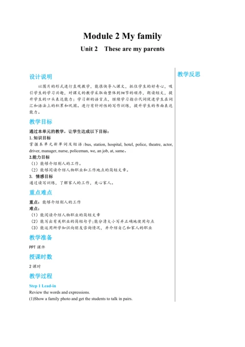 【轻松备课】外研版初中英语七年级上Module 2 Unit 1教学详案
