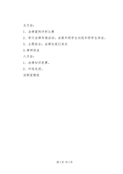 河歧小学法制教育活动计划.docx