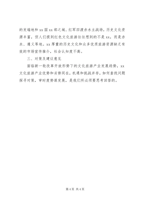 城乡建设高级研修班学习体会(2).docx