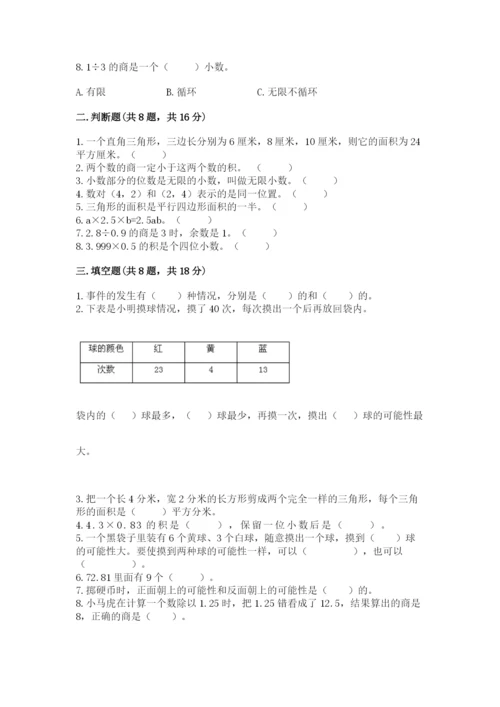 人教版五年级上册数学期末考试试卷（培优b卷）.docx