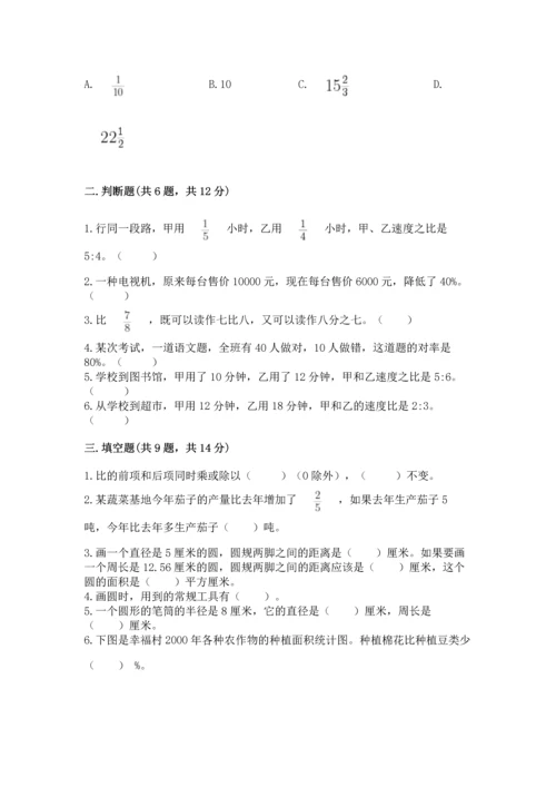 小学数学六年级上册期末测试卷含完整答案（考点梳理）.docx
