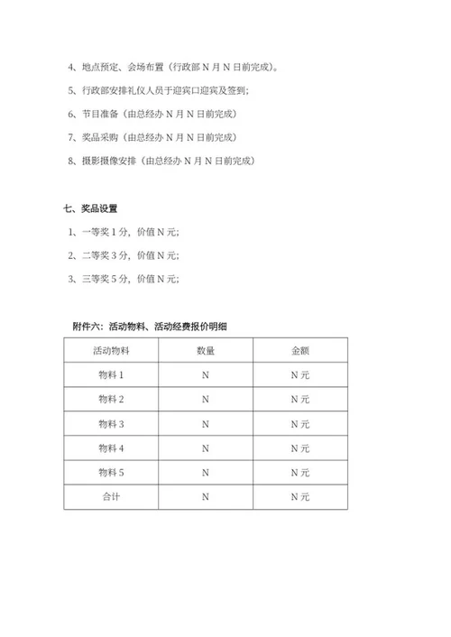 蓝色商务风客户答谢策划方案word模板