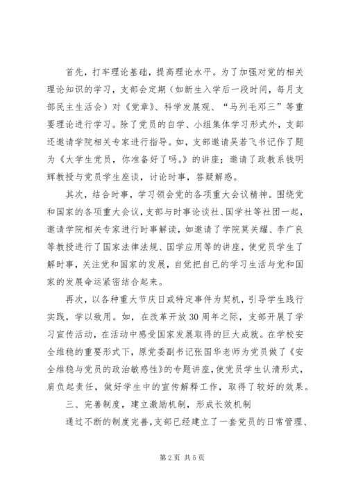 学院党支部推进学习型党组织建设汇报材料 (3).docx