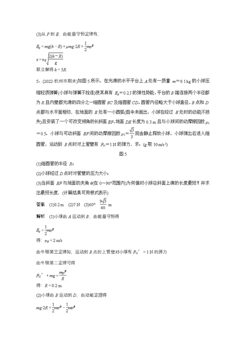 浙江省学业水平测试物理复习强化训练一功和能一