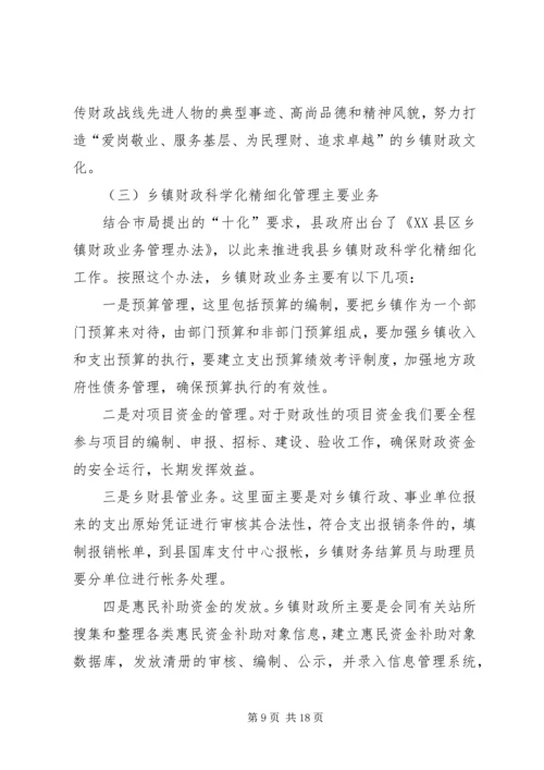 关于财政科学化精细化讲话材料.docx