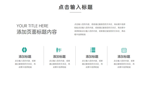 高效团队建设企业员工培训通用PPT模板