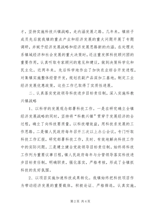 乡镇科技进步工作汇报工作报告范文.docx