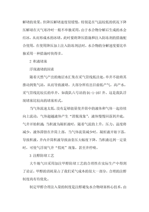 解堵防堵方法的研究防堵筛网