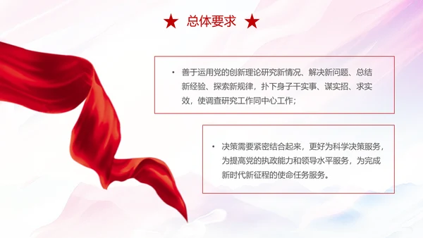 红色简约大气关于在全党大兴调查研究的工作方案主题PPT模板党建