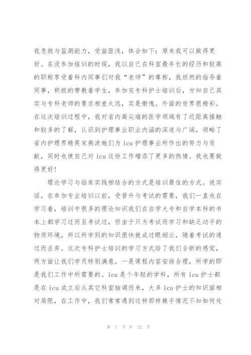 护士实习培训心得体会范本十篇.docx