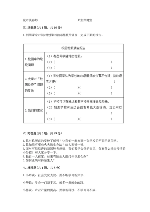 部编版三年级上册道德与法治期末测试卷【含答案】.docx