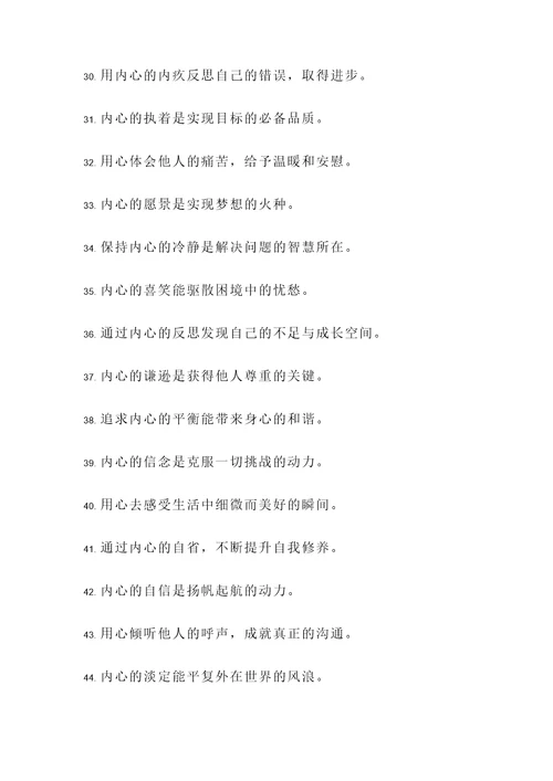 有关心灵得名言警句