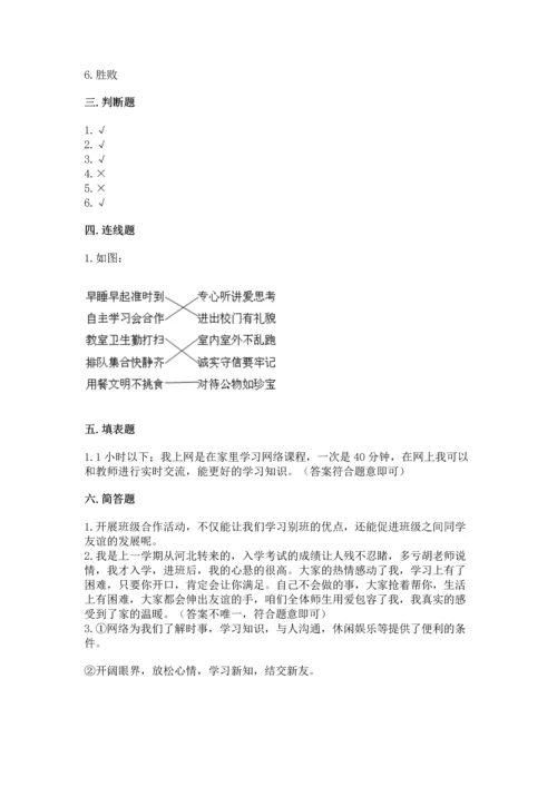 2022秋部编版四年级上册道德与法治期末测试卷附答案【综合题】.docx