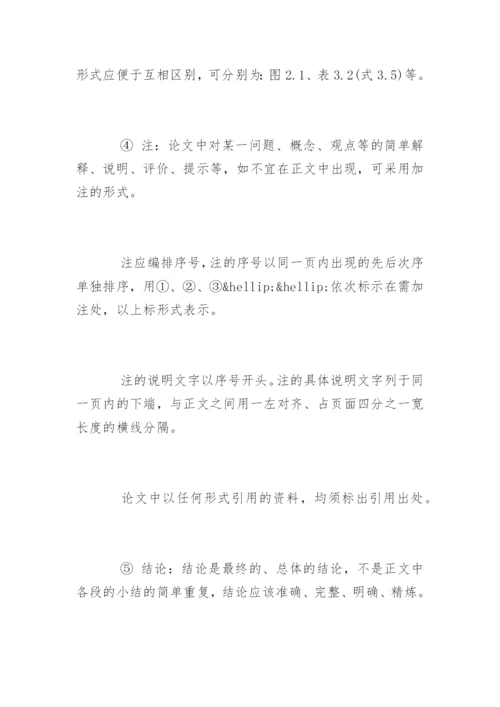 药学系毕业论文格式标准.docx