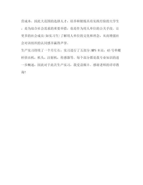 精编之毕业生顶岗实习自我鉴定范文2).docx