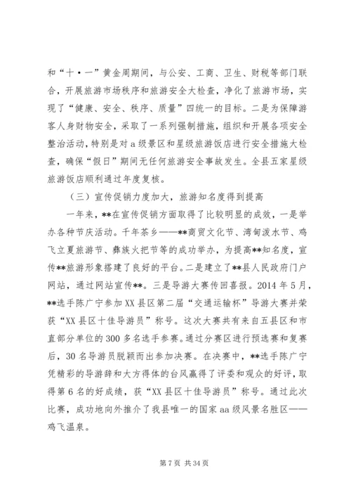 旅游工作总结暨XX年工作计划(精选多篇).docx